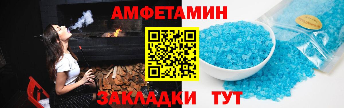Amphetamine Розовый Михайловск