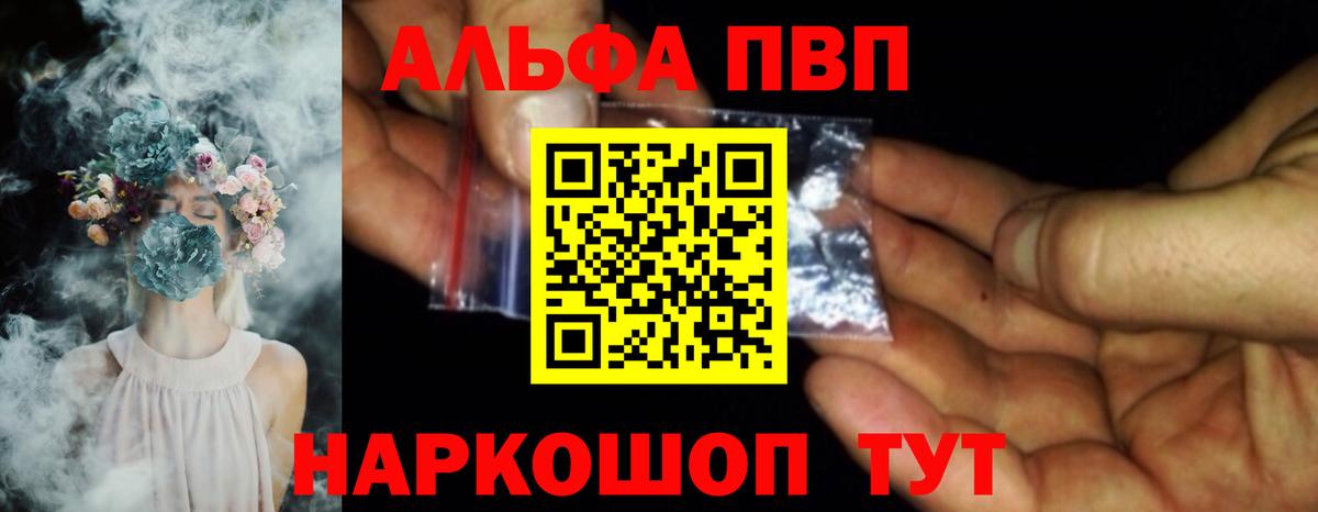 A-PVP Crystall Михайловск