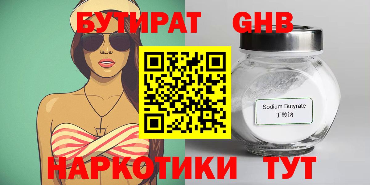 БУТИРАТ 1.4BDO Михайловск