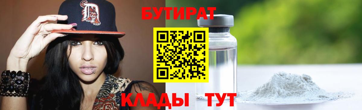 Бутират бутик  Бутират  Михайловск  Вход с VPN 