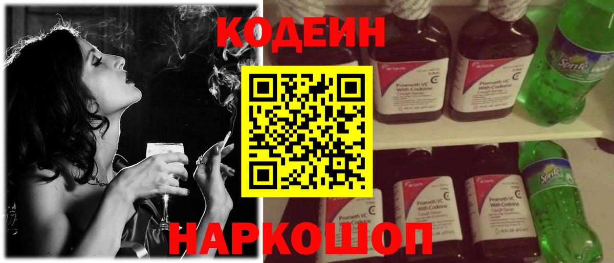 Кодеиновый сироп Lean напиток Lean (лин)  Вход с VPN  Кодеиновый сироп Lean напиток Lean (лин)  Михайловск 