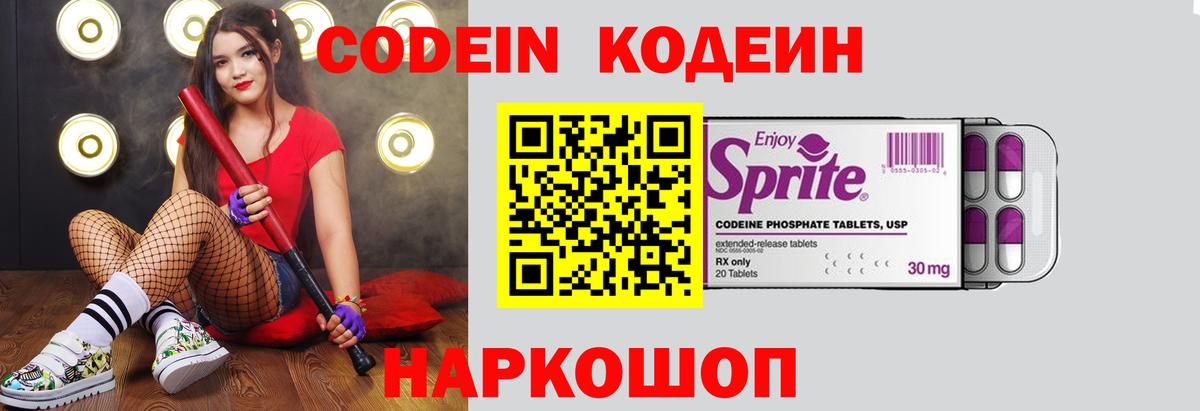 Кодеин напиток Lean (лин) Михайловск