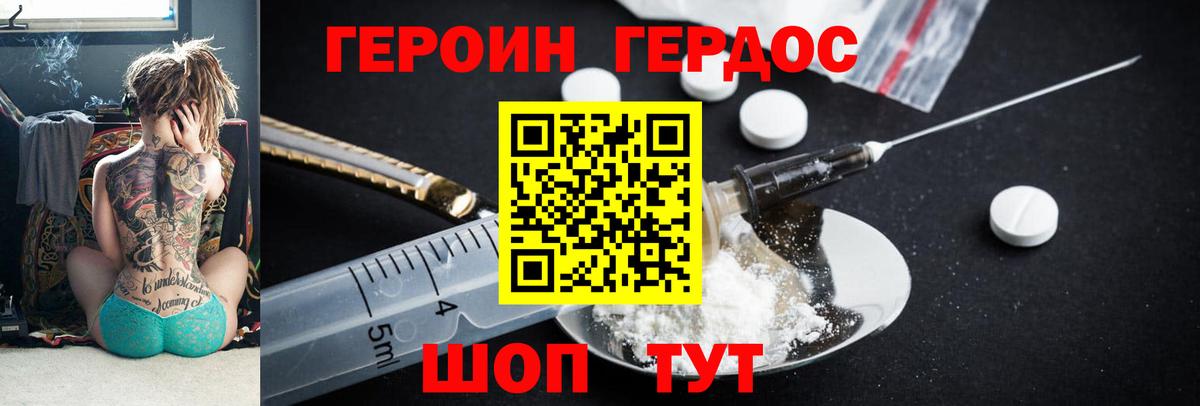 Михайловск  Героин Heroin  ГЕРОИН  Вход с VPN 