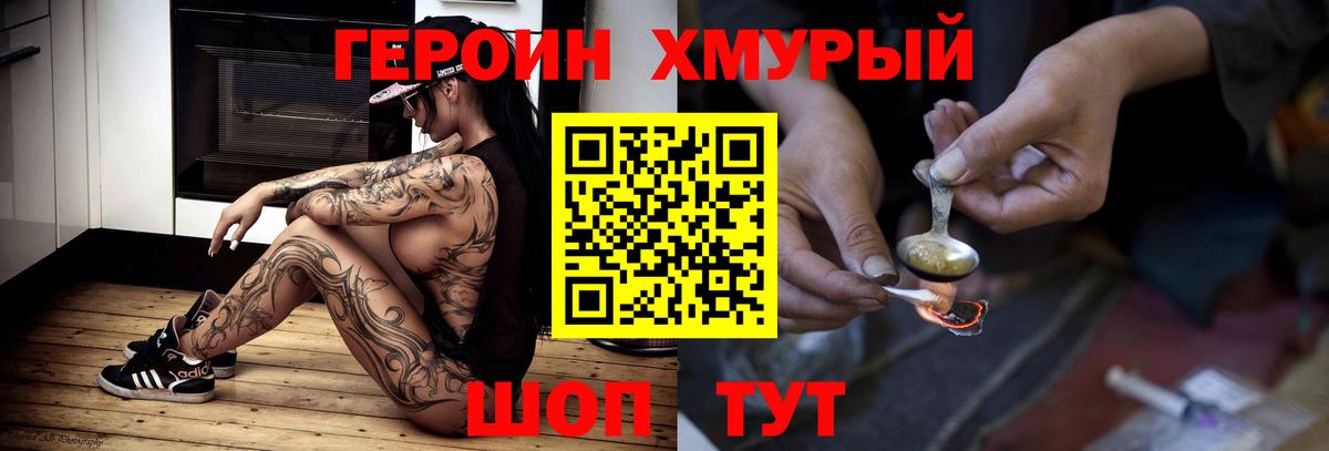 Героин VHQ Михайловск