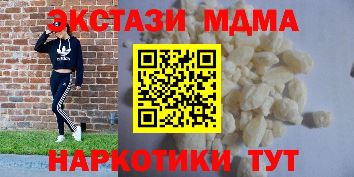 МДМА Molly  МДМА crystal  Вход с VPN  Михайловск 