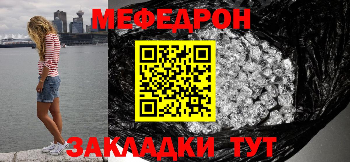 Меф мяу мяу  Михайловск
