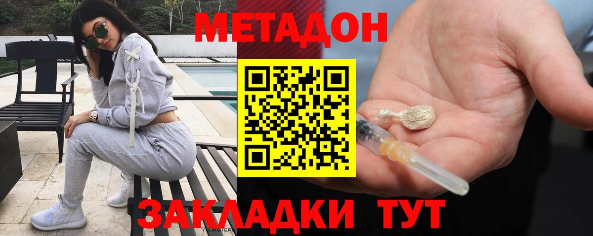 Михайловск  МЕТАДОН белоснежный  Вход с VPN 