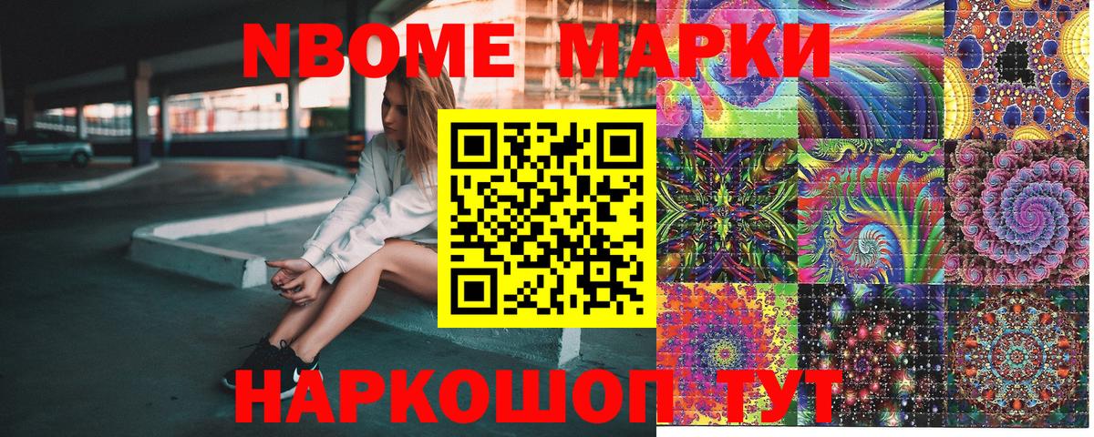Марки 25I-NBOMe 1500мкг Михайловск