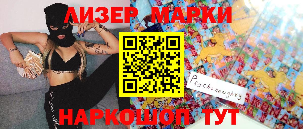 Михайловск  Наркотические марки 1,8мг  Вход с VPN 