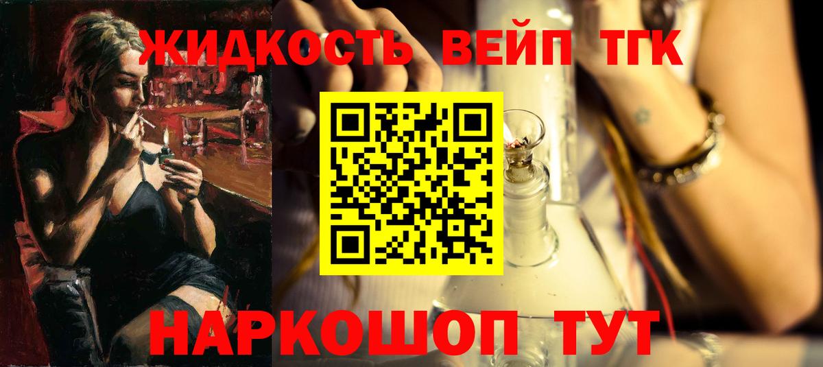 Михайловск  ТГК вейп  Вход с VPN  ТГК концентрат 